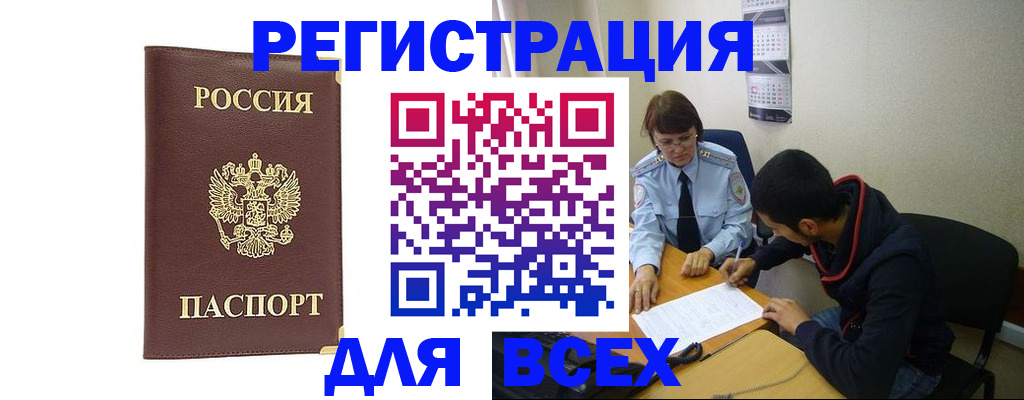 прописка для работы в Ельце