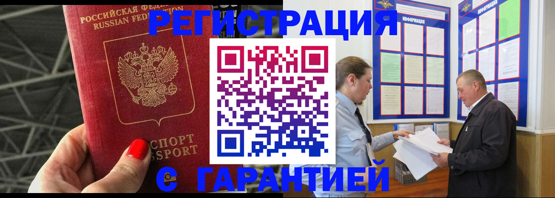 прописка 2025 в Ельце